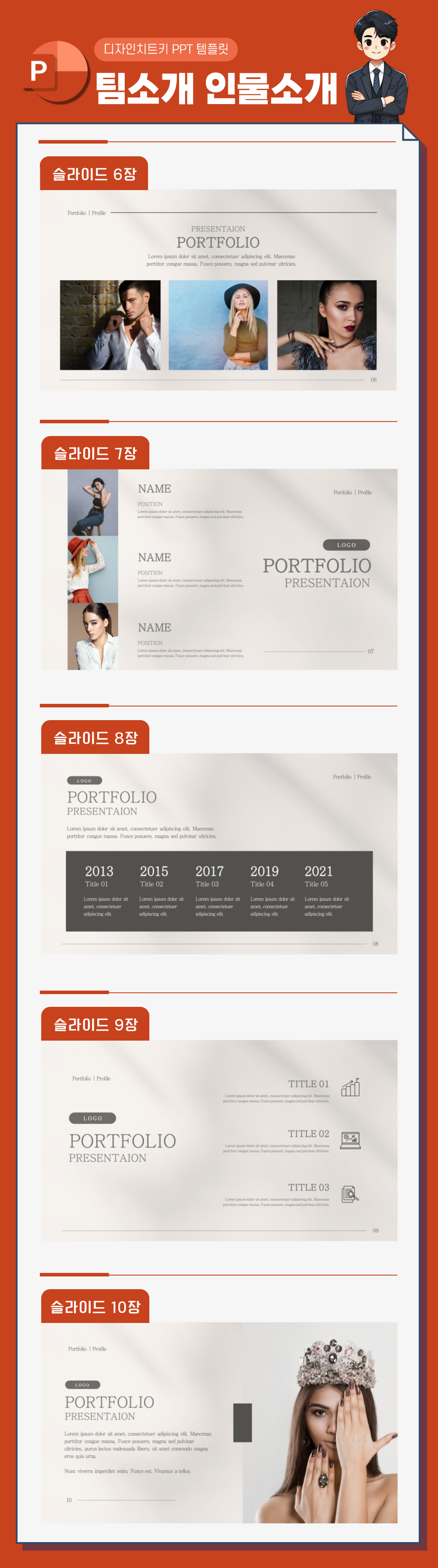 팀소개-피피티-상세페이지-2