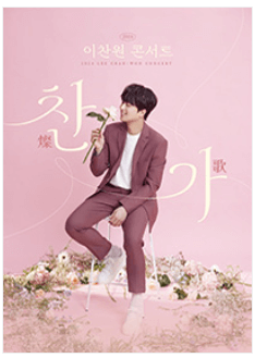 2024 이찬원 콘서트 찬가(燦歌) 일정