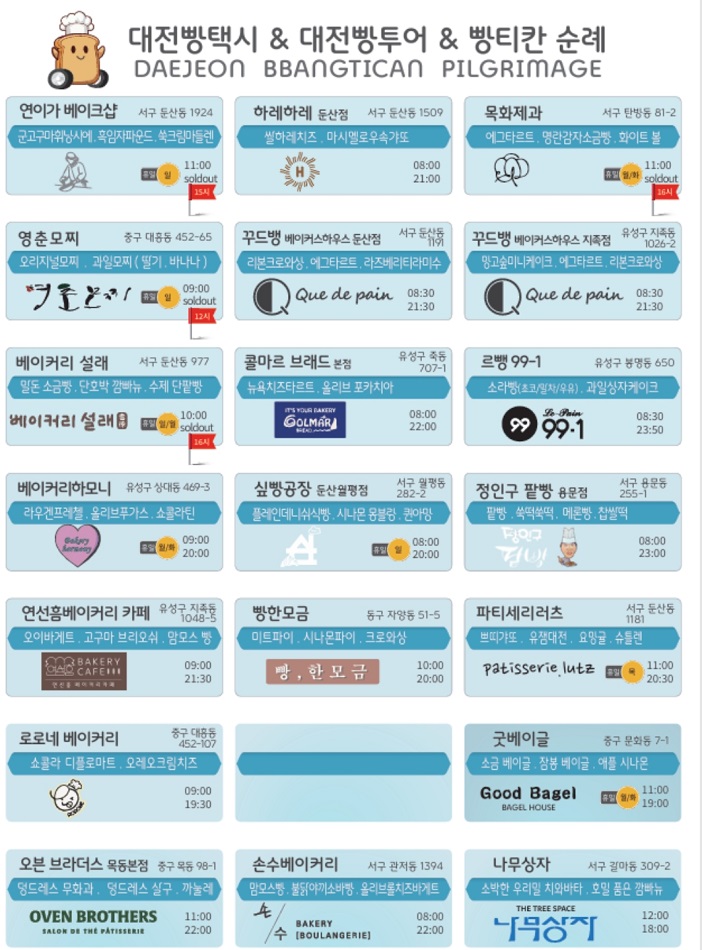 대전-빵-택시-코스