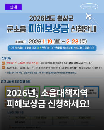 군소음 피해보상금