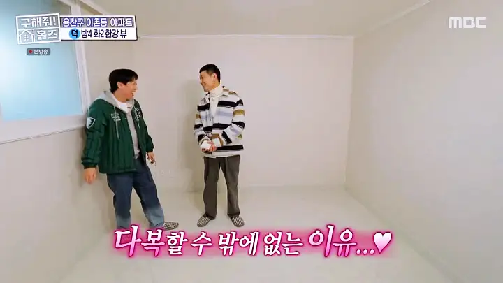 구해줘홈즈 용산구 이촌동 한강 뷰 를 위해 매물 가격 및 구조 인테리어 리모델링 최종선택 소개 다시보기