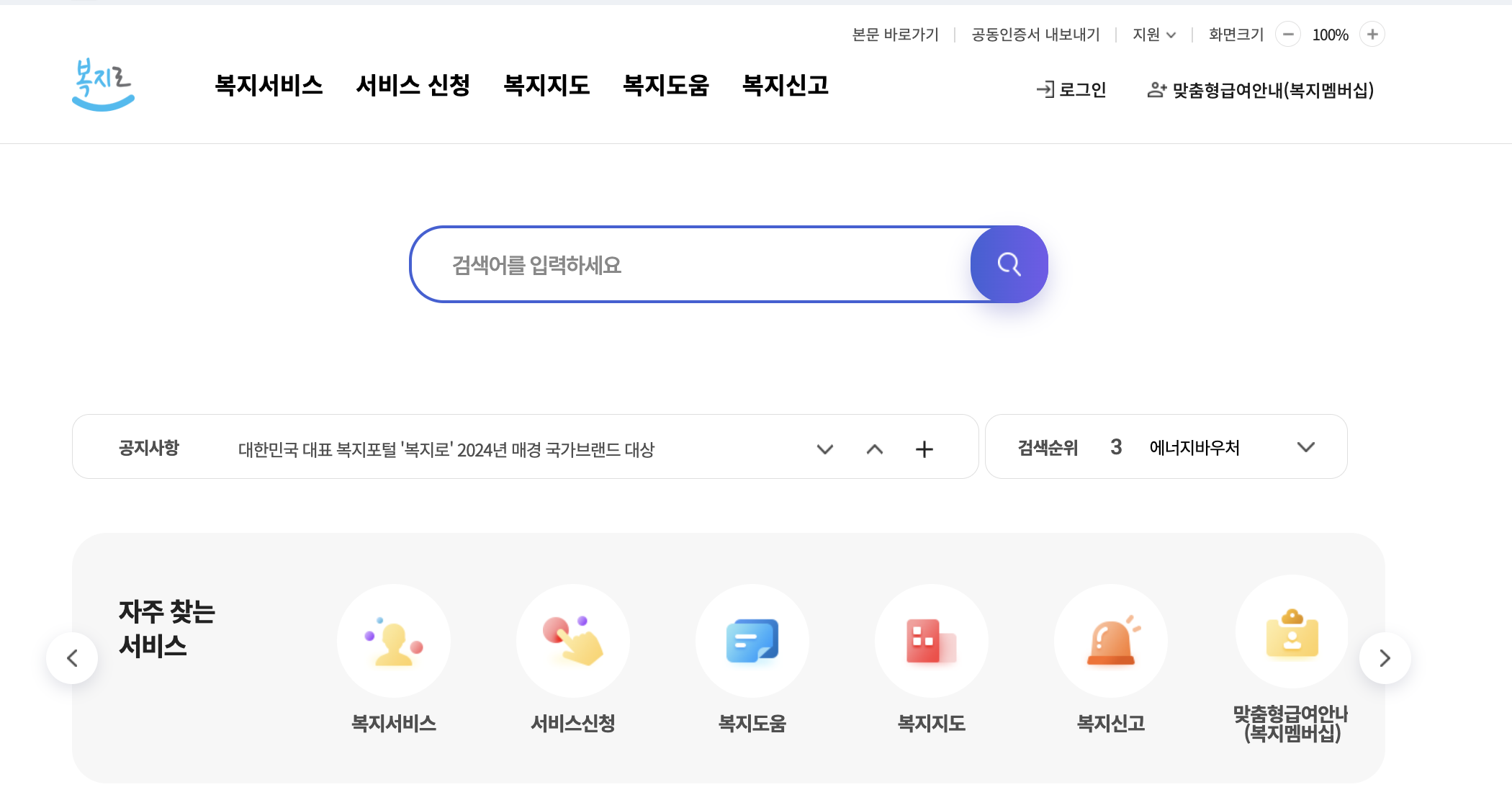 복지로 홈페이지