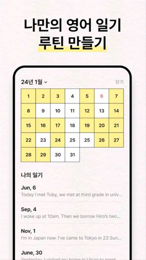 영어일기 어플 소개