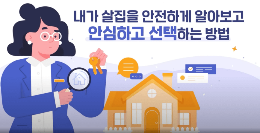 안심전세앱 집주인 정보조회
