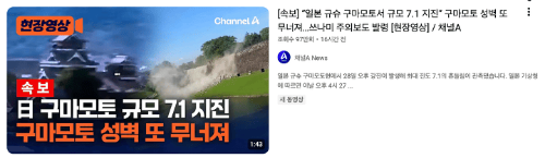 구마모토-지진-후쿠오카-여행-가도-될까-취소-기준-안전-확인-준비사항