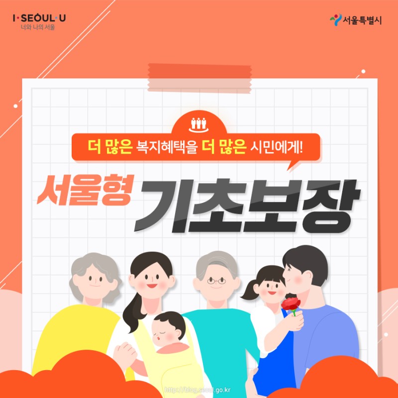 서울형 기초보장
