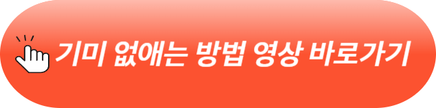 기미 없애는 방법