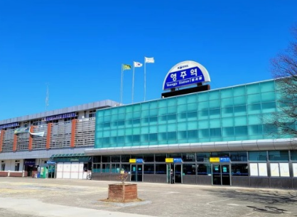 영주역