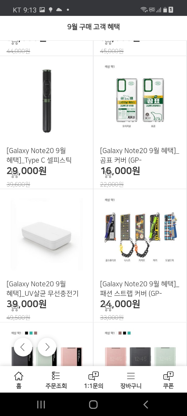 갤럭시 구매 혜택_9