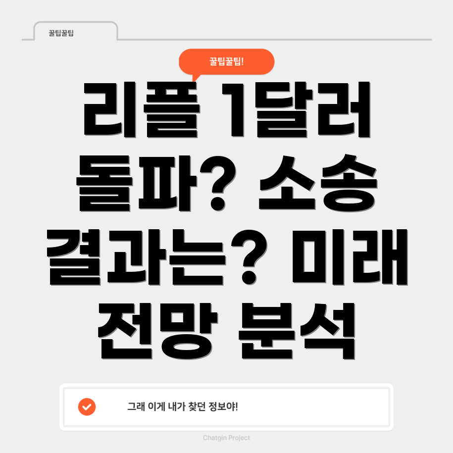 리플 시세 전망