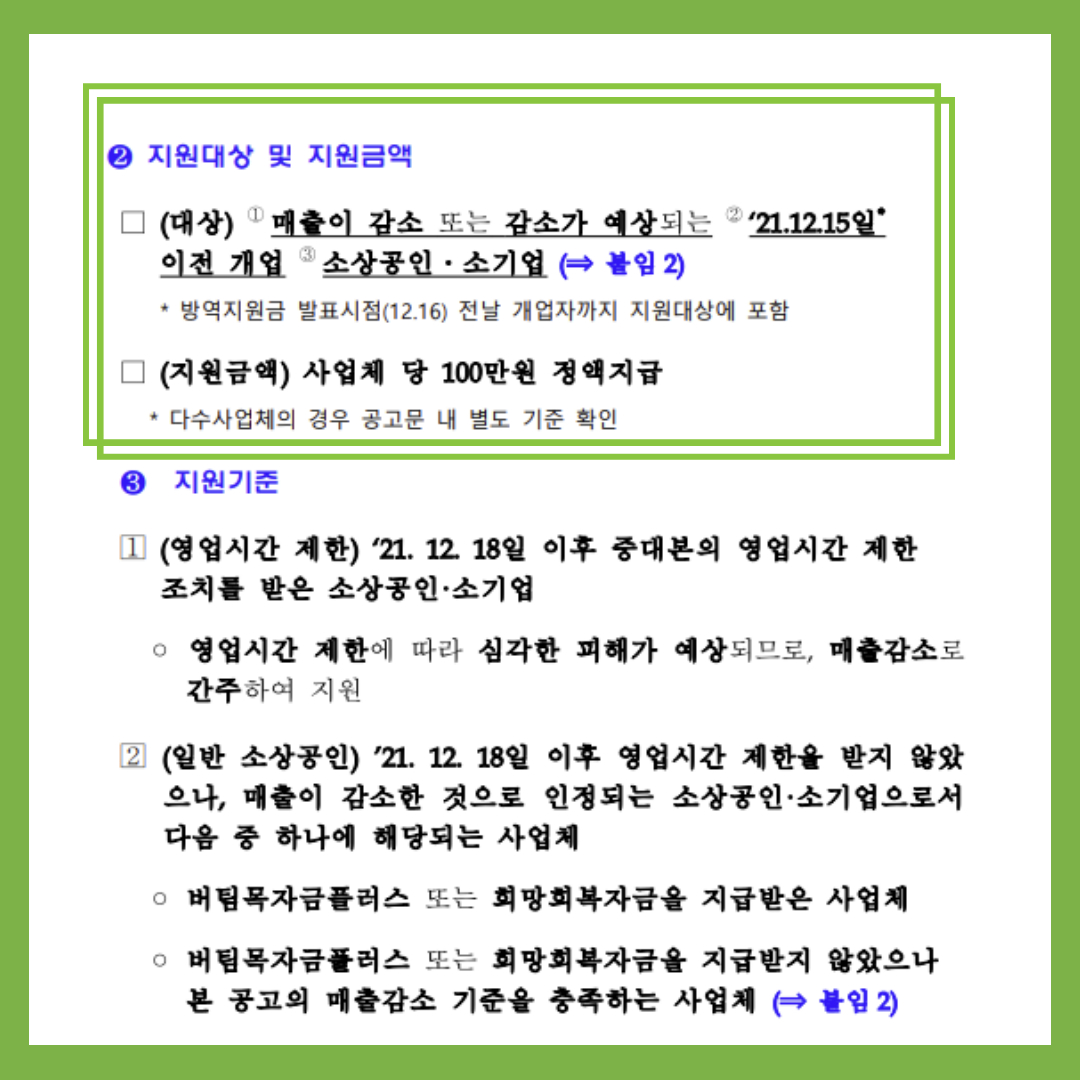 소상공인 방역지원금