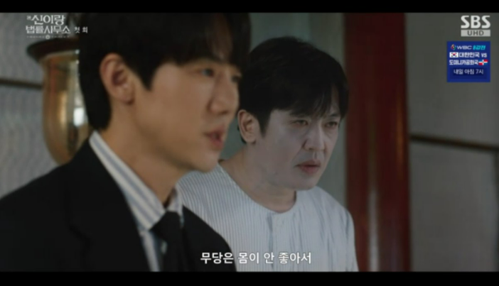 신이랑 법률사무소 1회·2회 줄거리