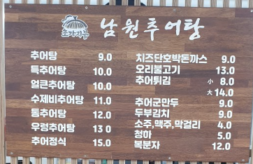 생방송투데이 6천원장어탕 경기도 수원 초가지붕남원추어탕