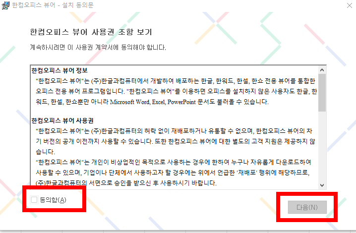 한컴오피스 뷰어 다운로드