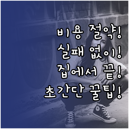 시간과 비용 아끼는 여권사진 셀프 편..
