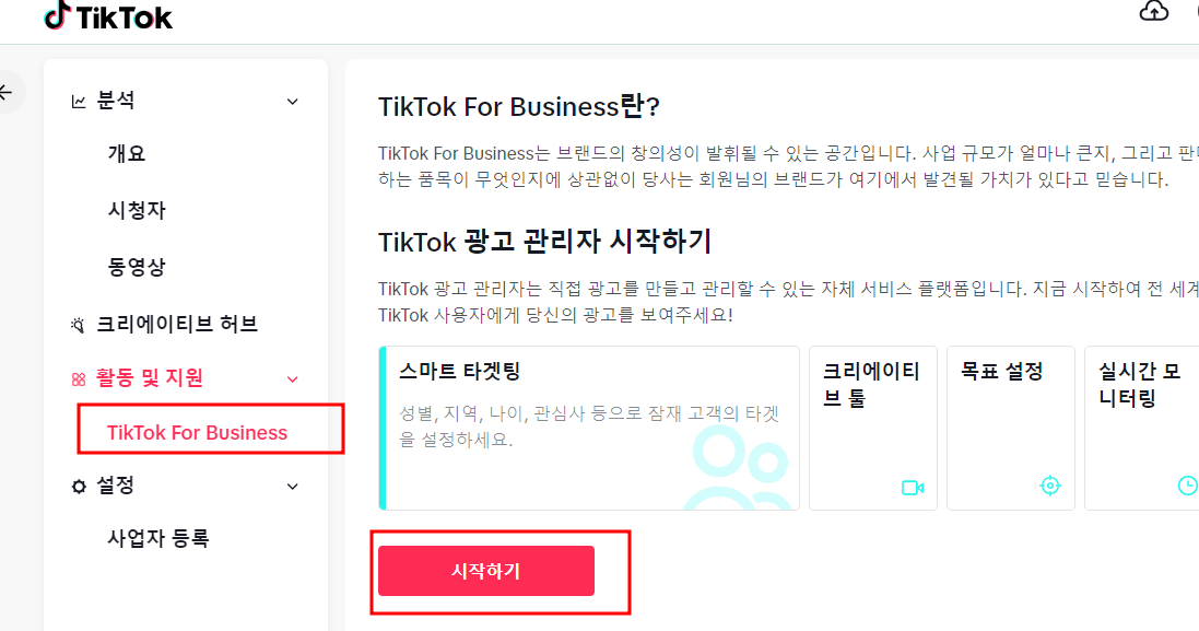 아임웹 - 틱톡 픽셀 설치하는 방법