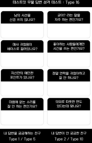 타입-16-결과
