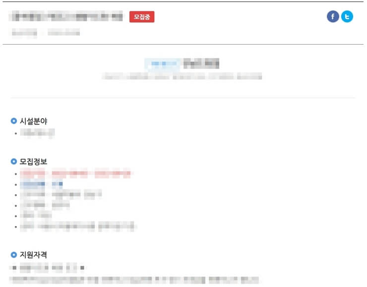 일자리 목록 선택 후 관련 정보 확인하기