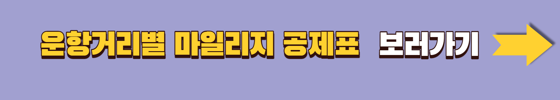 2023.대한항공.마일리지.개편.달라지는점