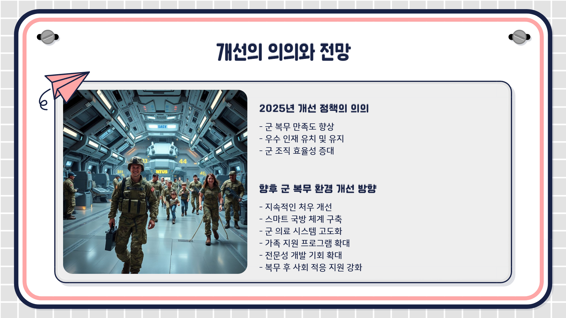 군 복지