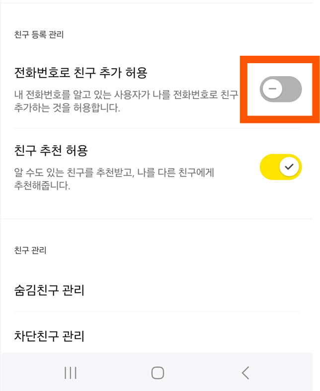 1-1. 상대방 설정 확인하기