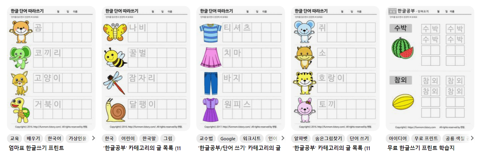 한글학습지무료