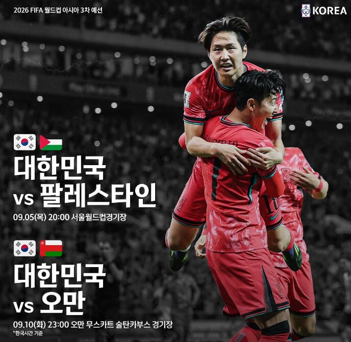 월드컵 아시아 3차 예선 일정