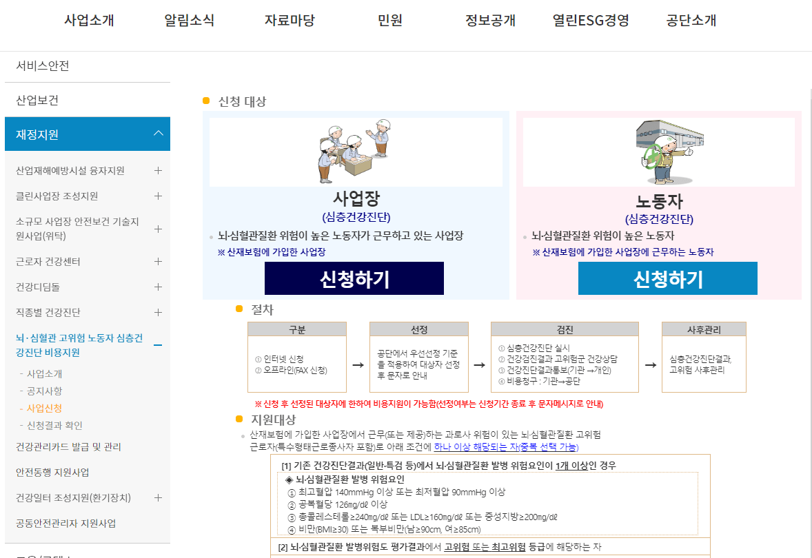 건강지원금-신청방법2