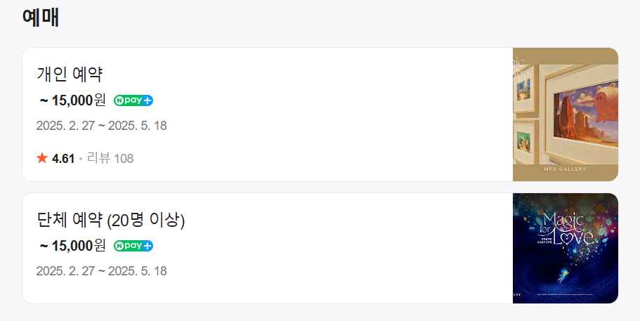 픽사 아트 컬렉션 네이버 예매 페이지