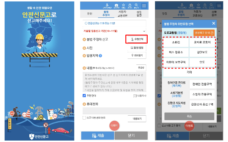 불법주정차 주민신고제 신고방법