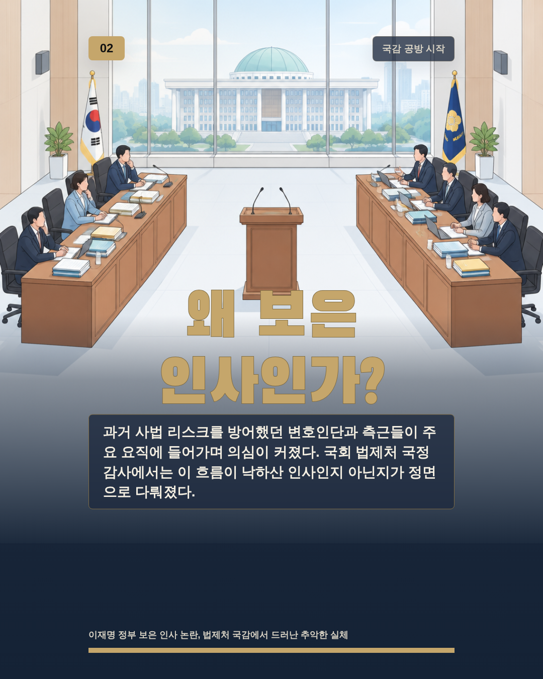 왜 보은 인사인가?