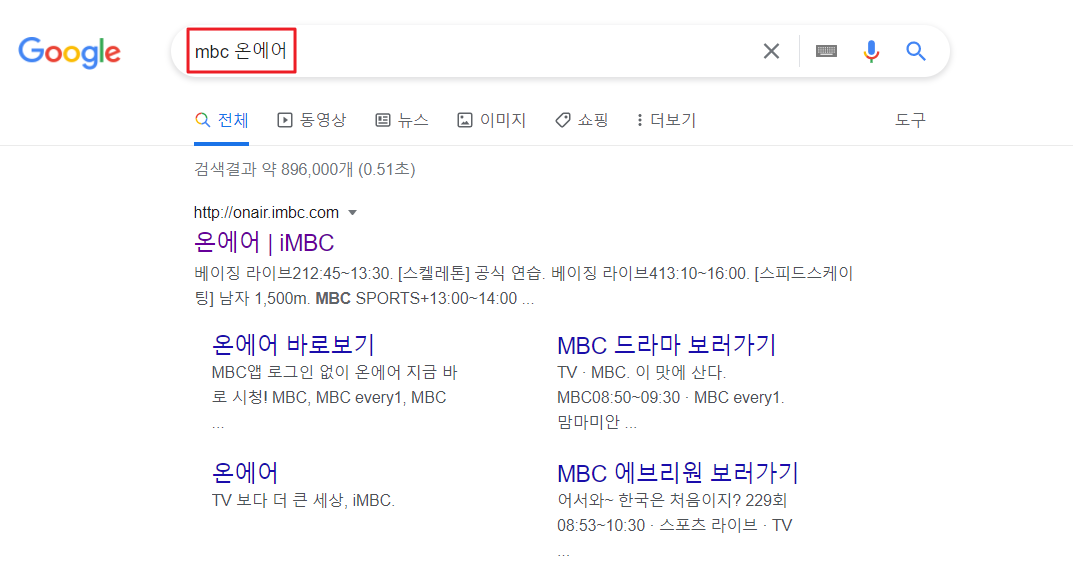MBC 온에어 시청방법