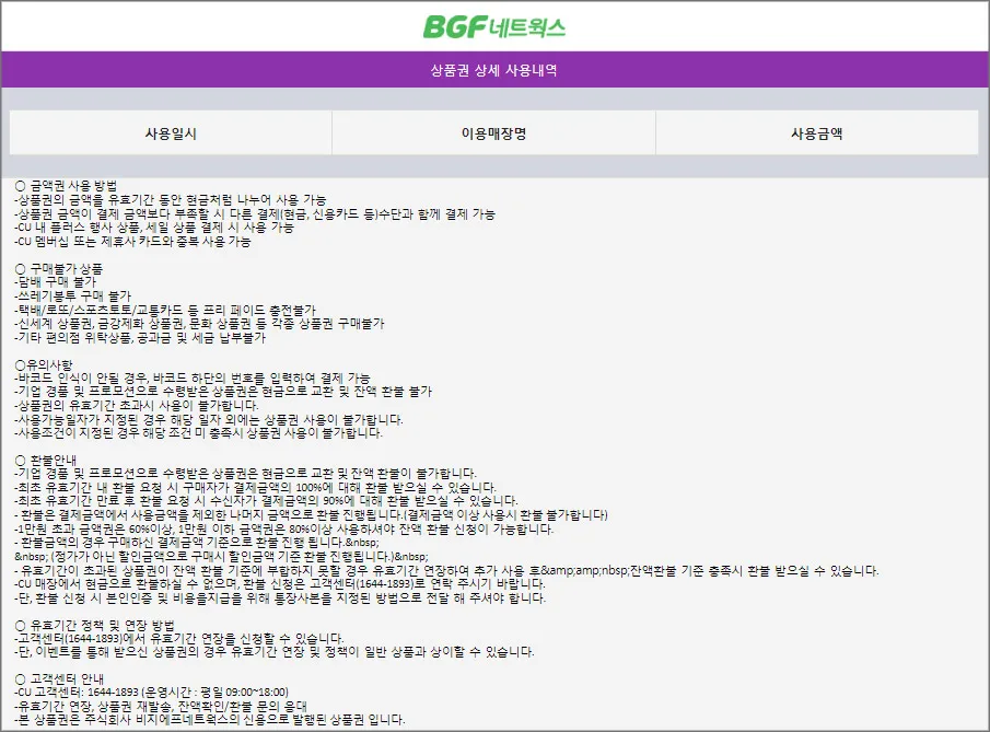 cu-모바일상품권-잔액조회