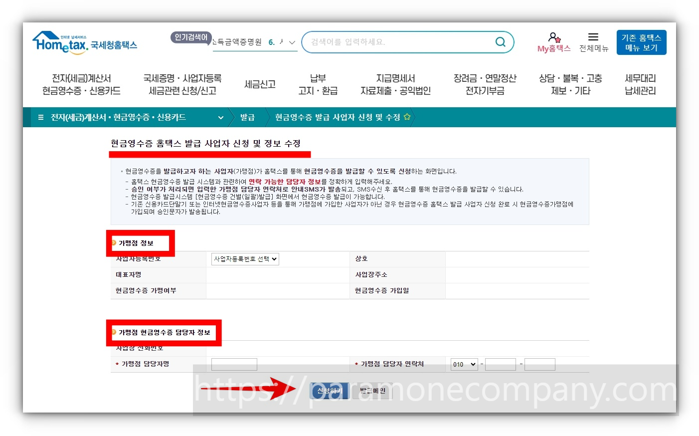국세청 홈택스 사업자등록 신청, 현금영수증 발급자 가입, 사업용 계좌 등록 및 사업용 카드 등록 방법