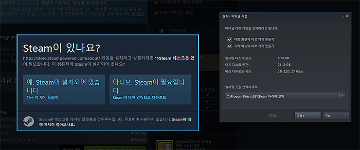Steam-설치-여부-및-설치진행-창