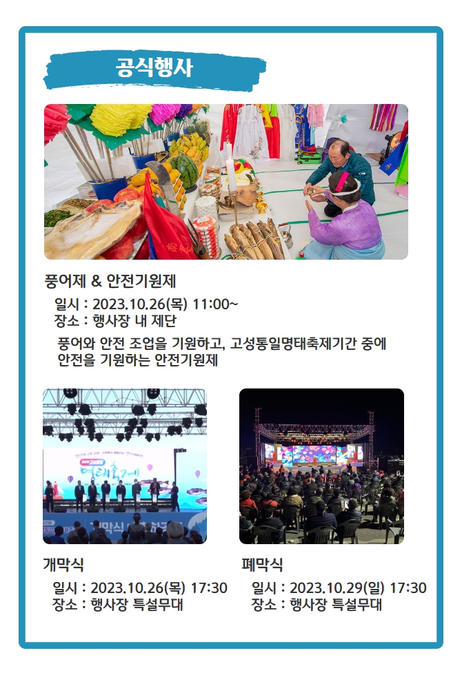 고성통일 명태축제