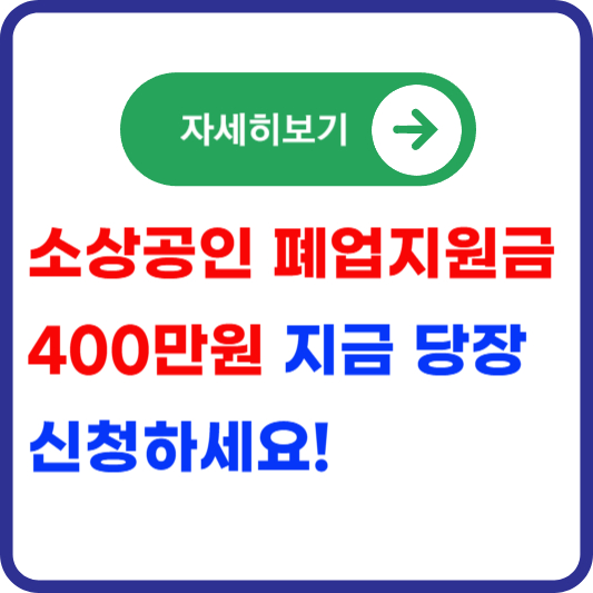 폐업지원금-신청