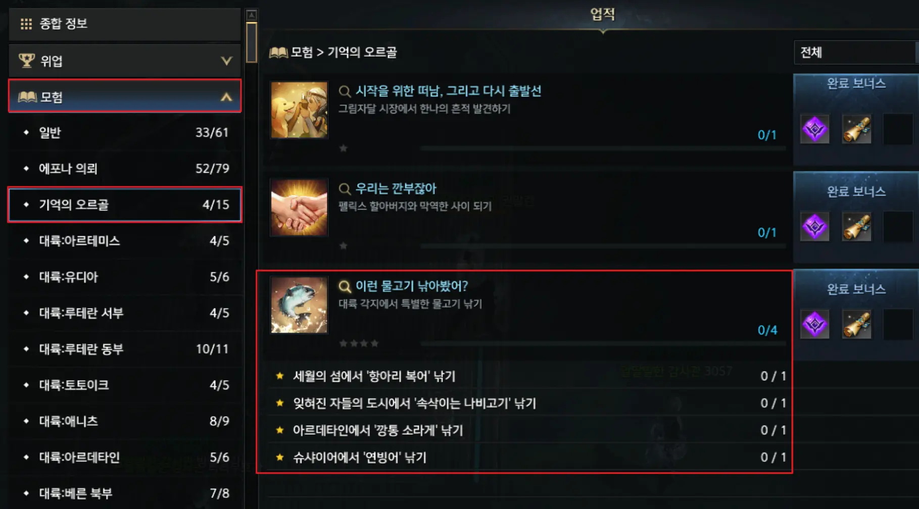 로스트아크 기억의구슬9 퀘스트 업적