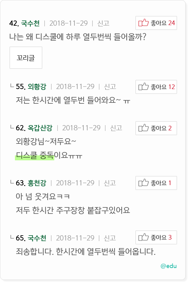 디스쿨 살펴보기 2