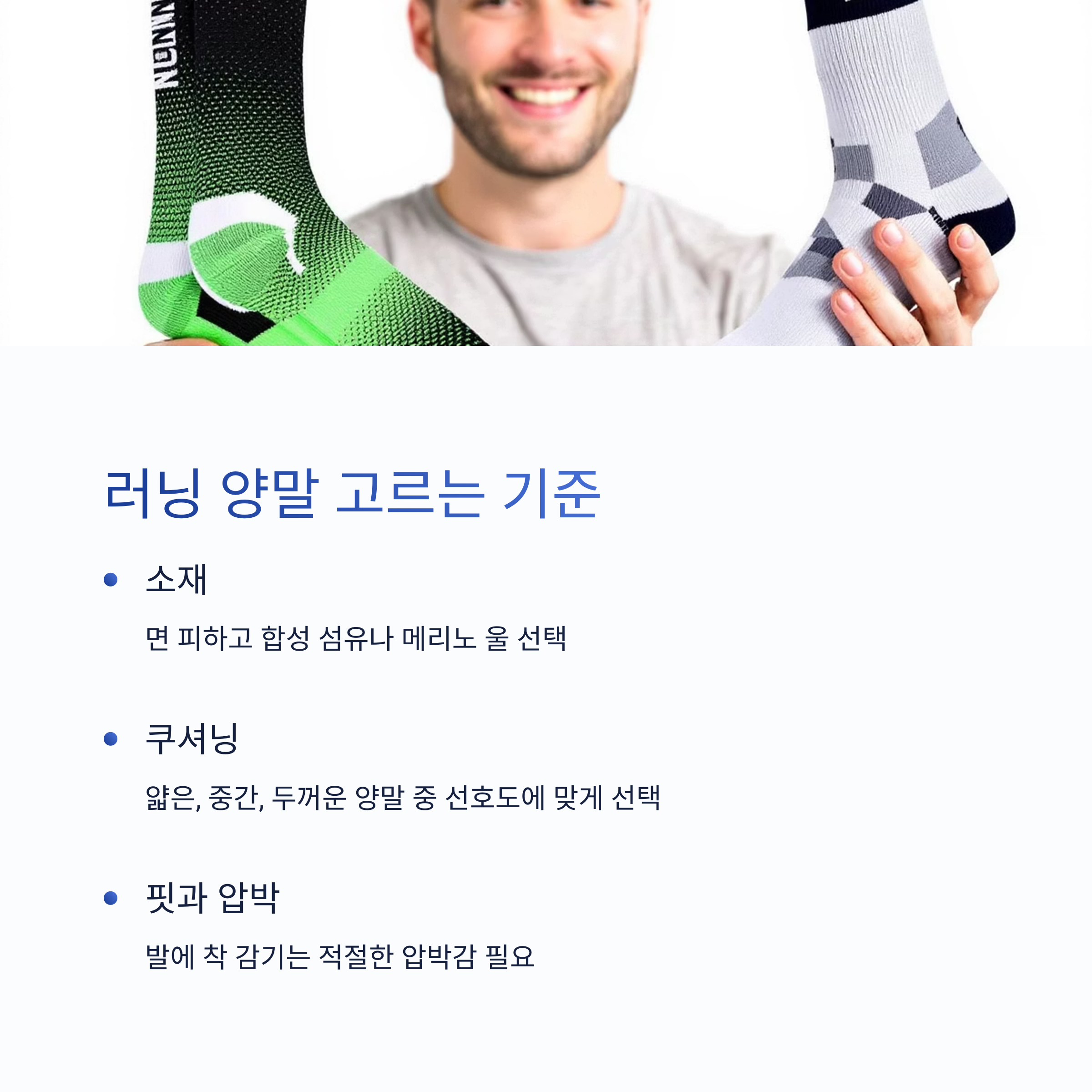 러닝 양말 고르는 기준