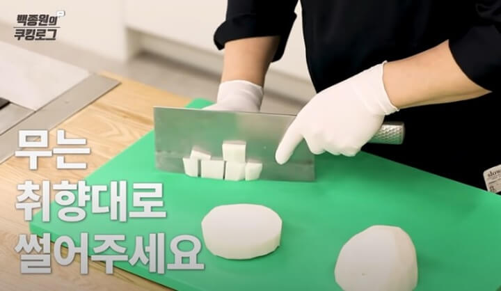 무 썰기