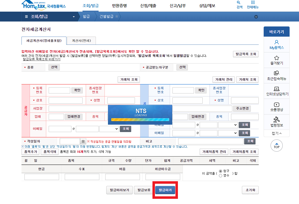 간이과세자-세금계산서-발행방법