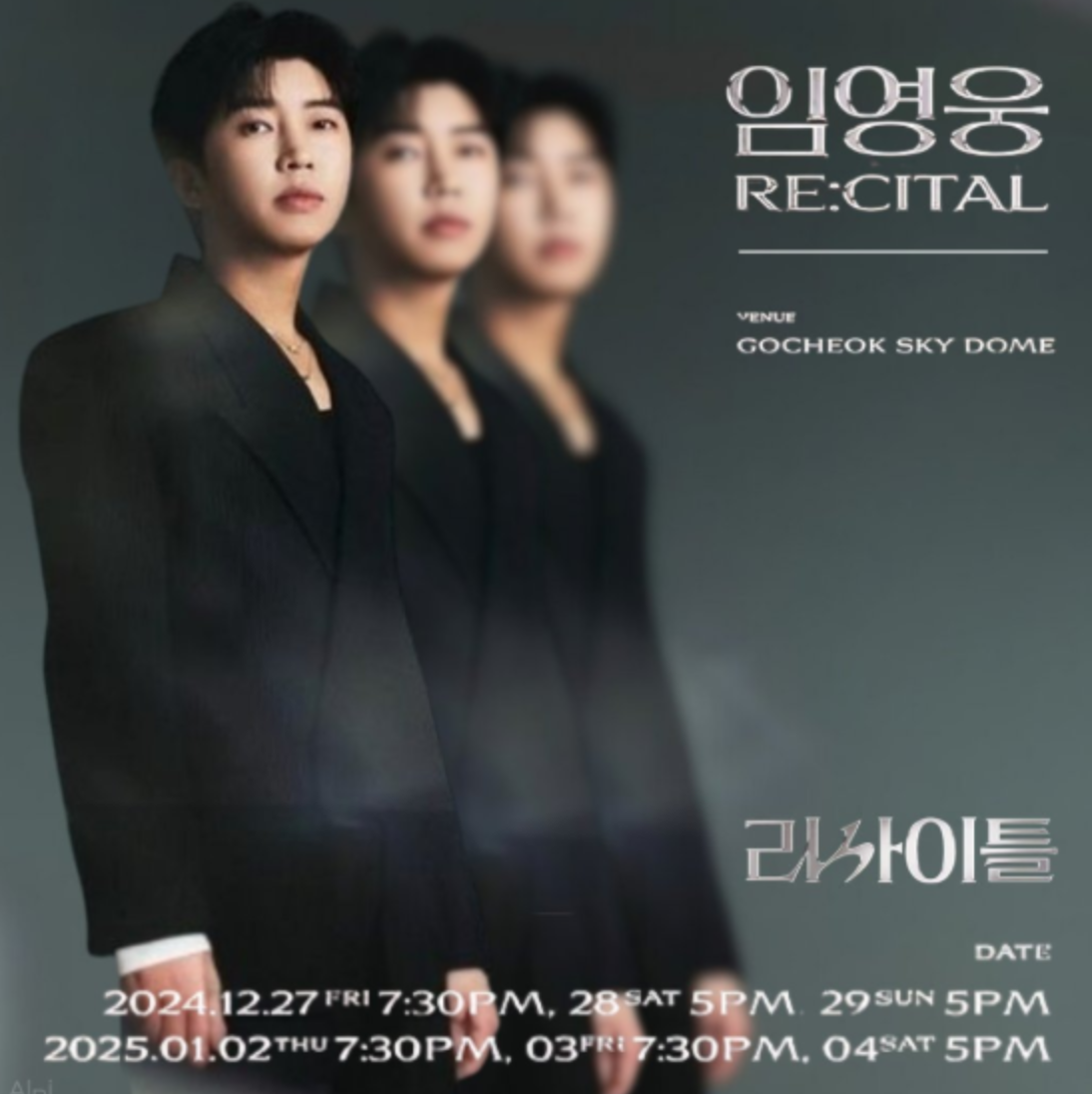 임영웅콘서트 안내