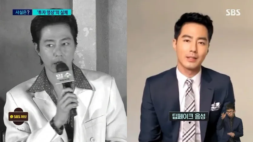 딥페이크 투자 영상 사기