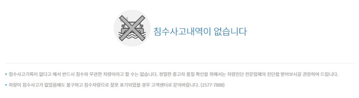 침수차량 구별법