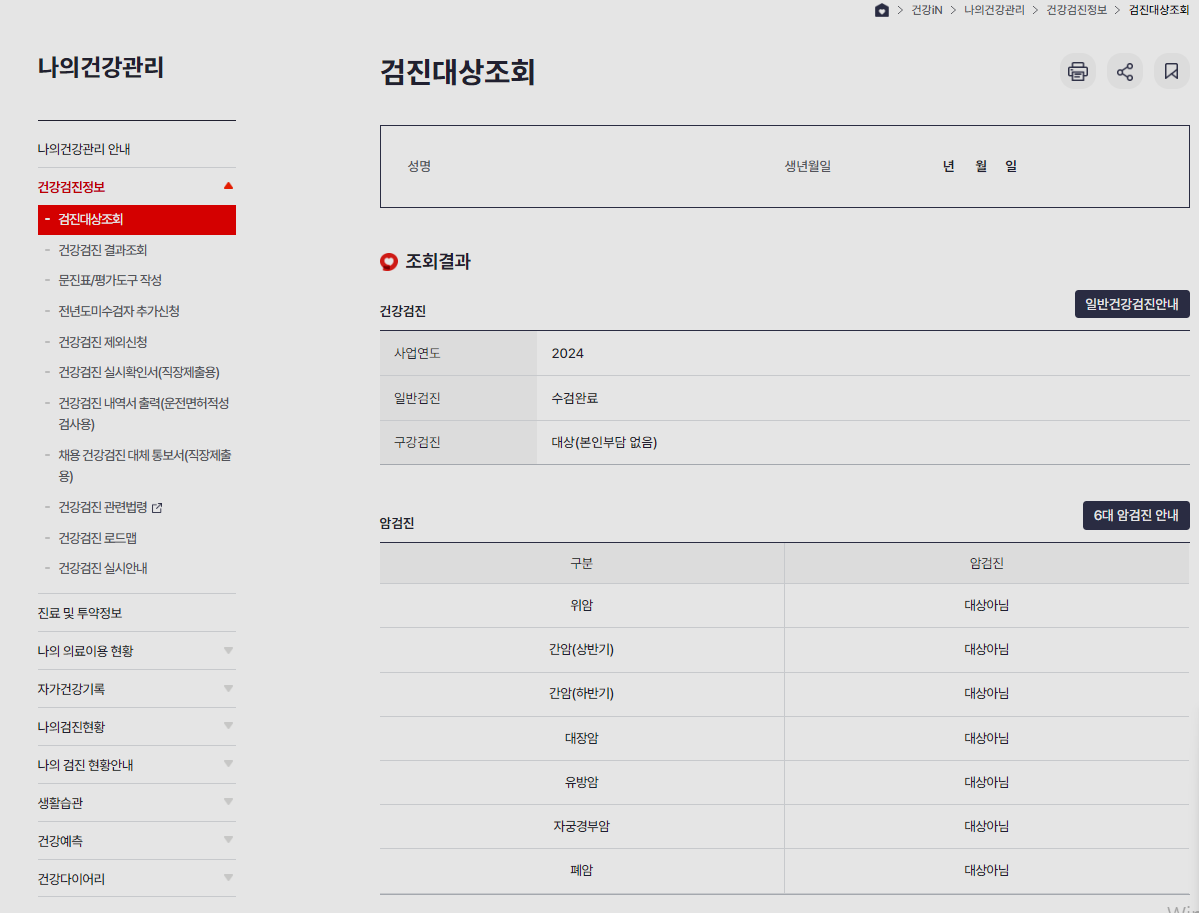 건강검진 대상자 조회