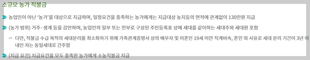 농업직불금 신청 방법