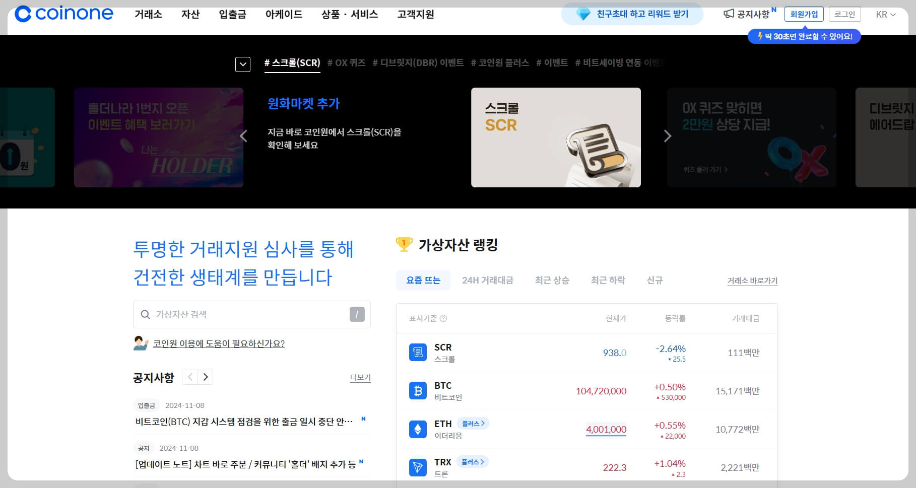 비트코인 거래소 추천 및 사용 팁[10개 사이트 추천]