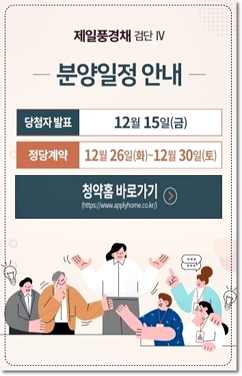 검단 제일풍경채 당첨자 확인