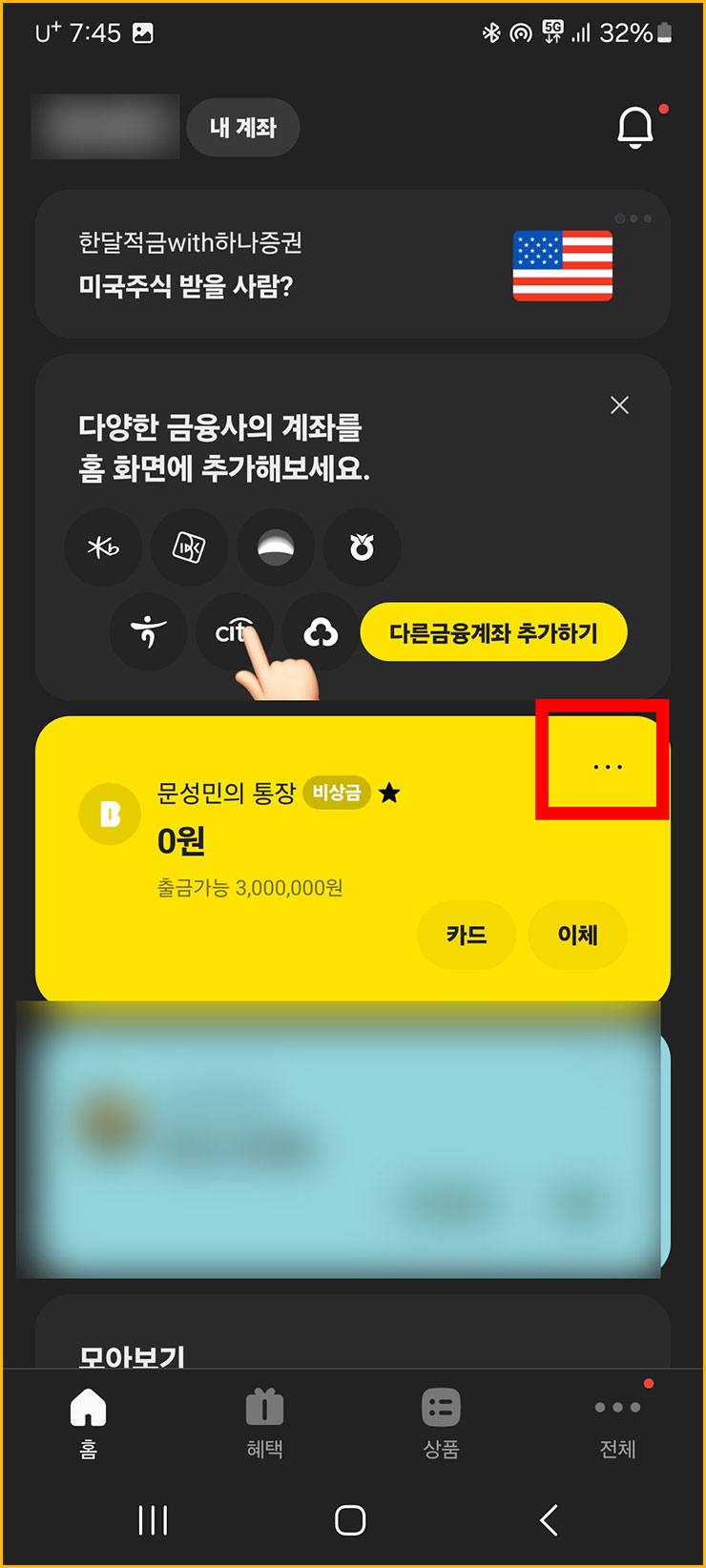 카카오뱅크 비상금대출 연장 방법